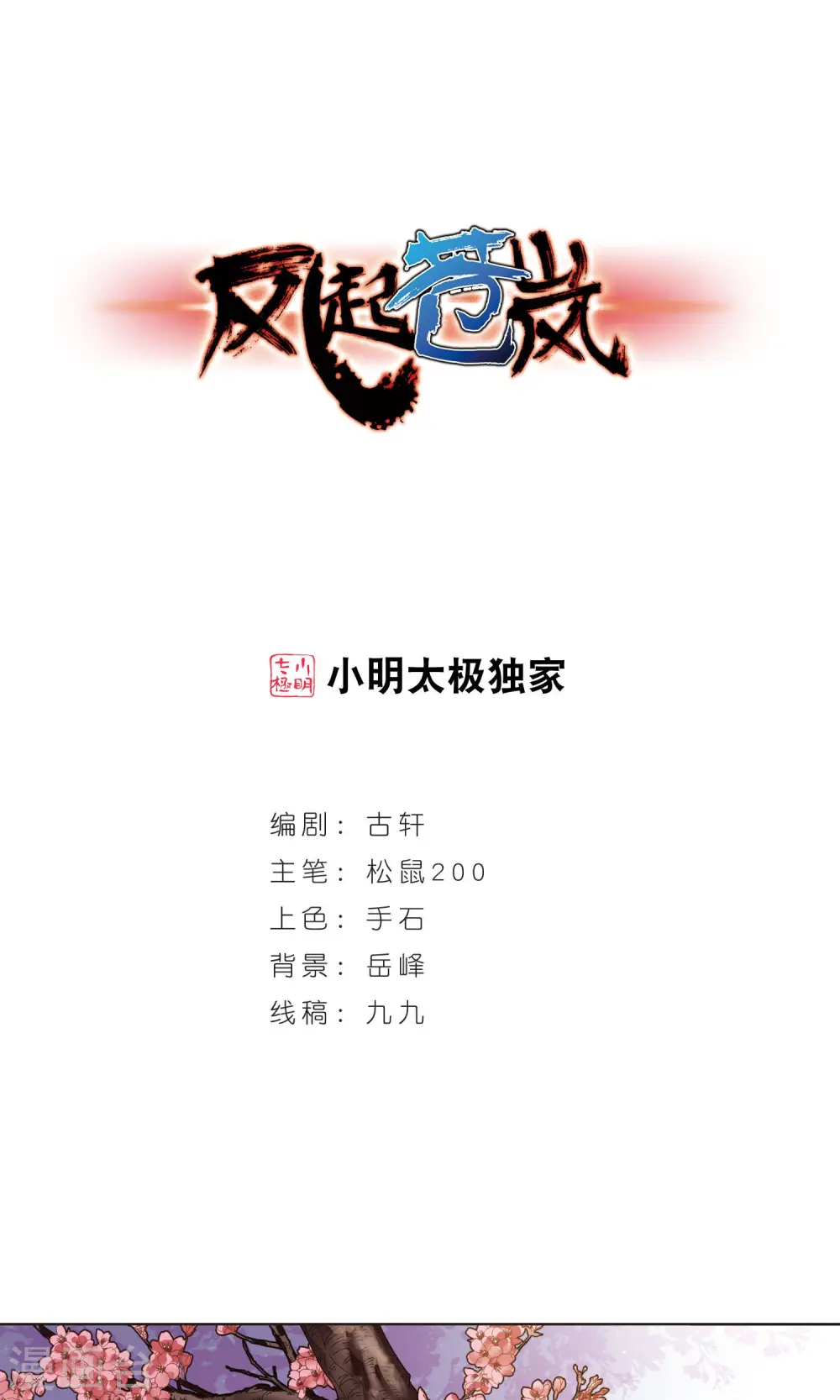 第333话 灵雀台10