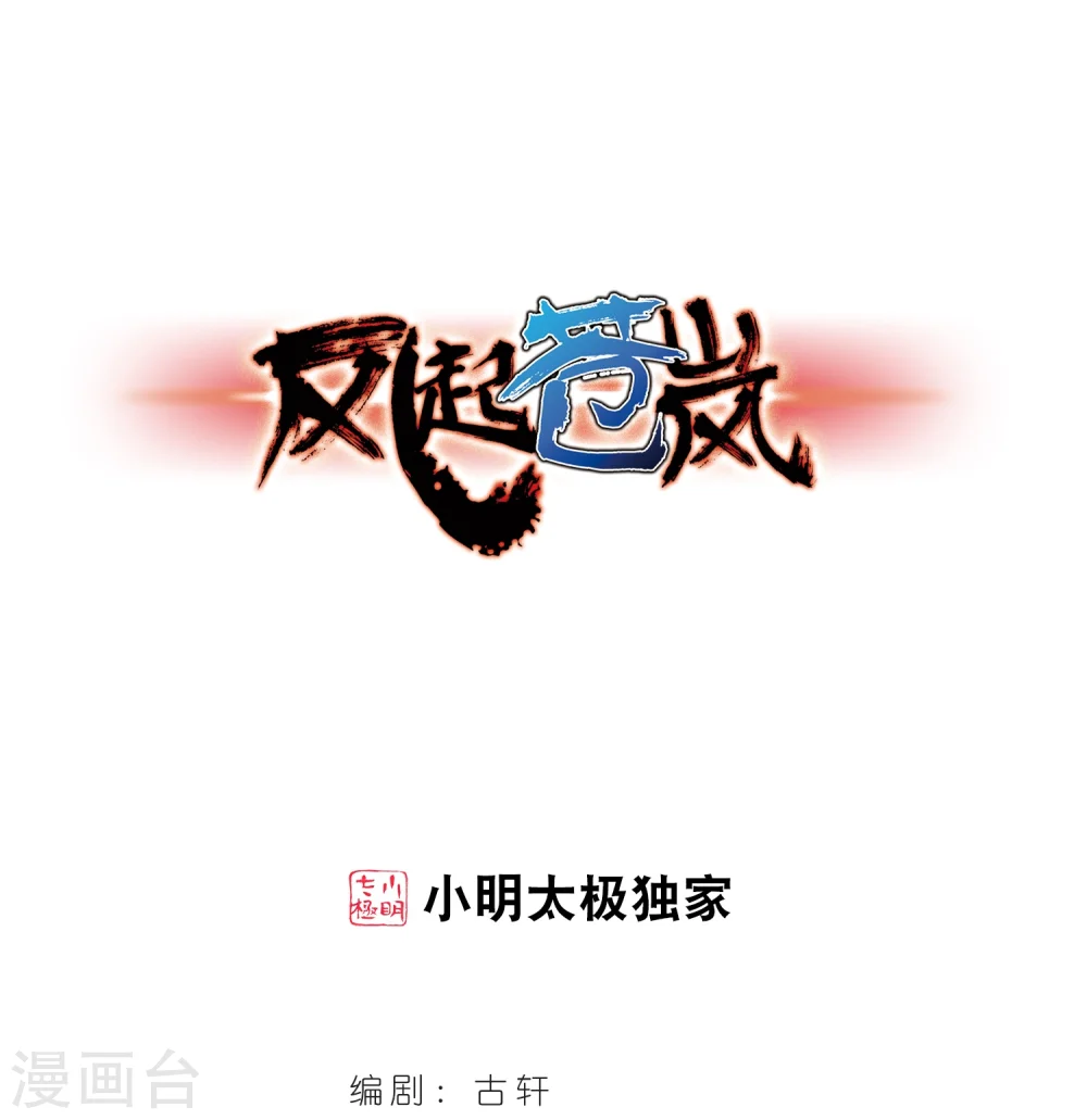 第229话 轻忧之痛20
