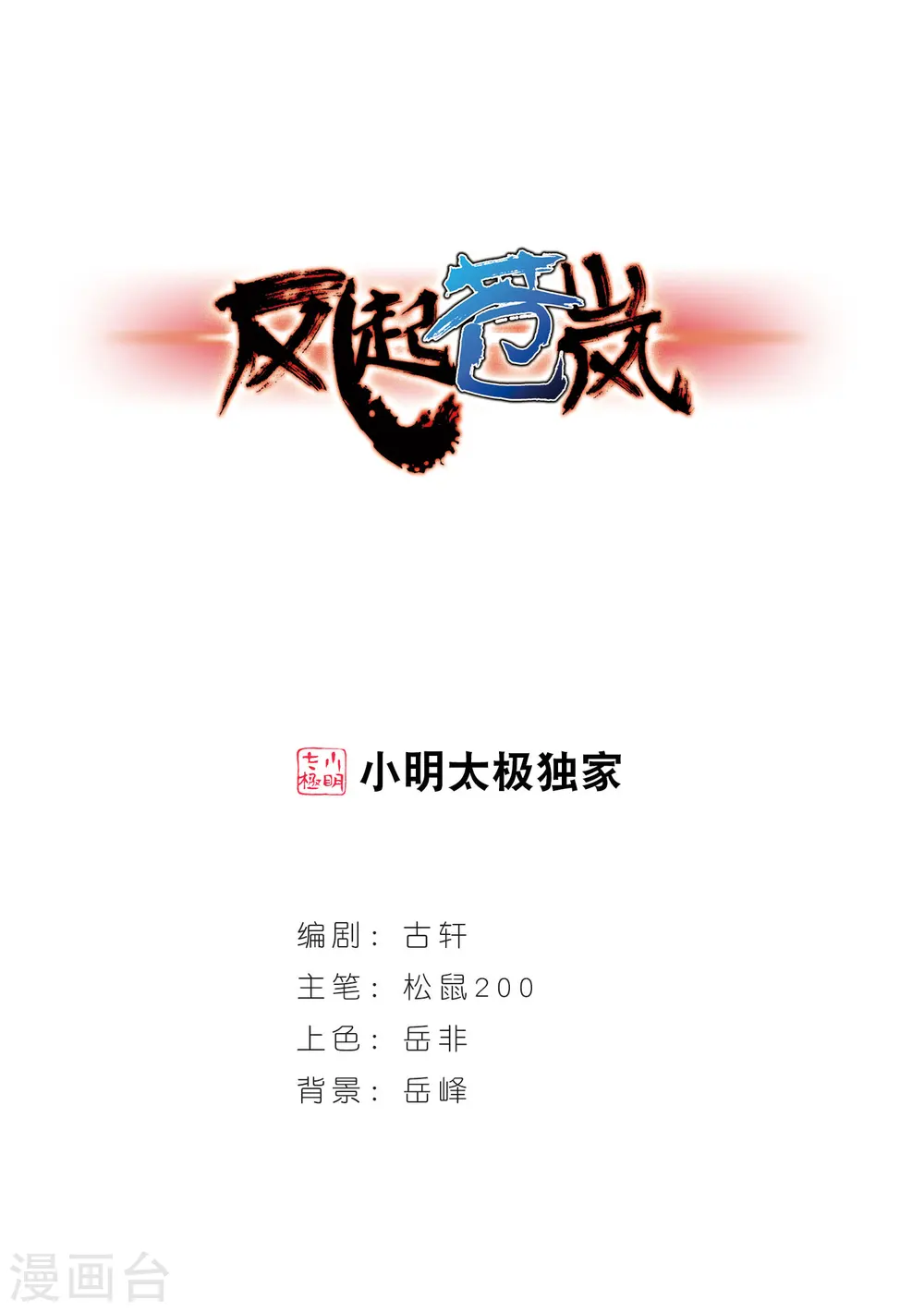 第51话 咫尺天涯30