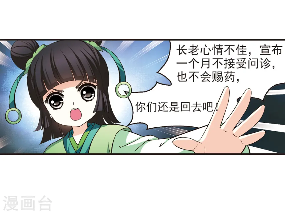 第71话 计闯药园22