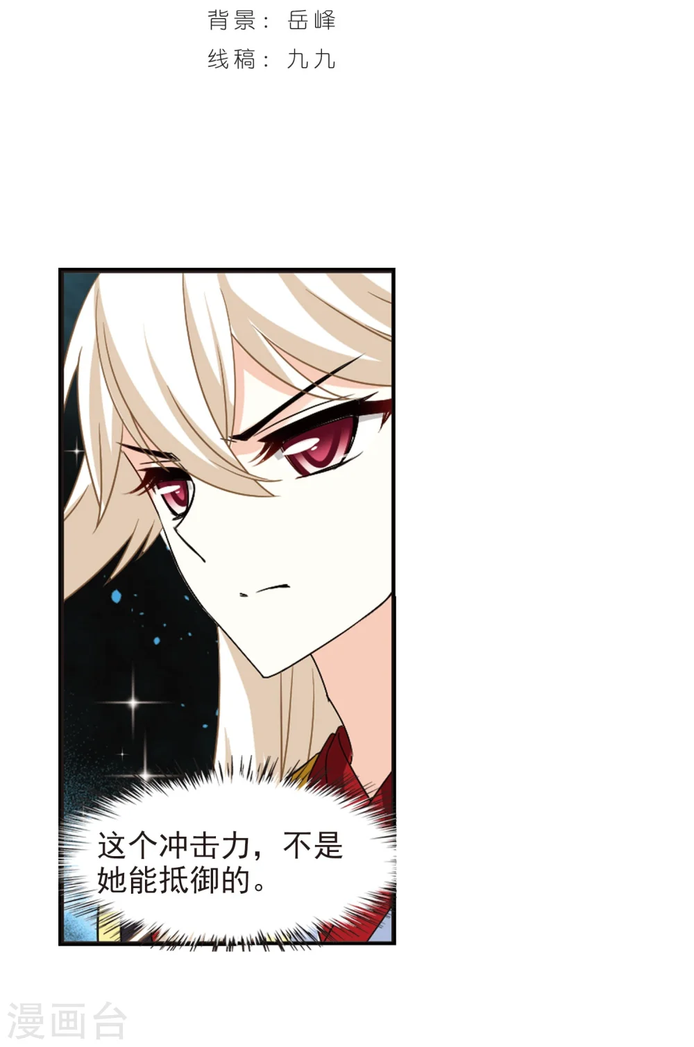 风起苍岚漫画,第294话 重返炼狱谷22图