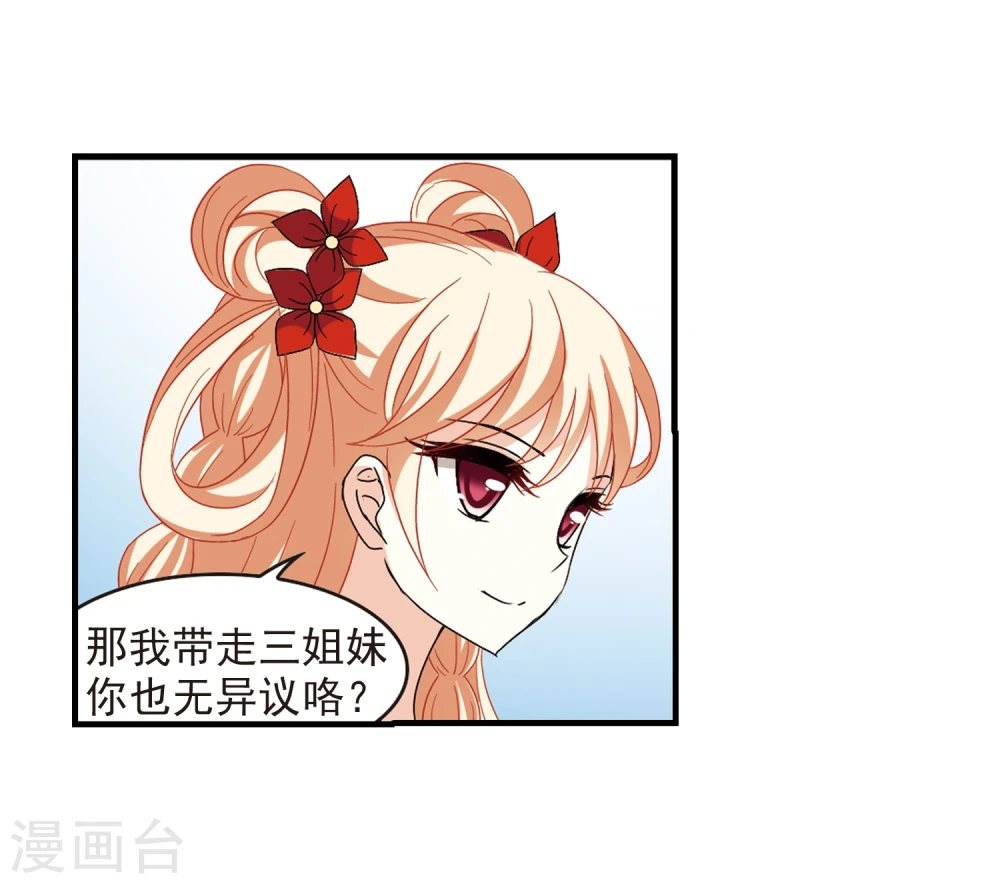 风起苍岚漫画,第362话 解蛊31图