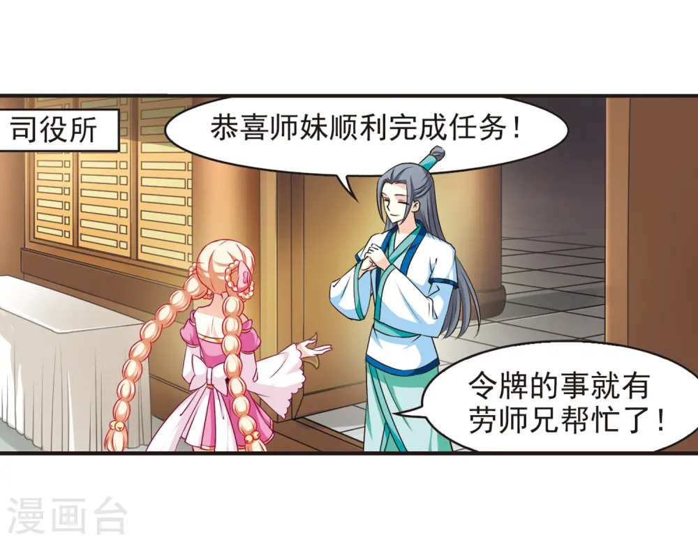 第66话 任务与奖励34