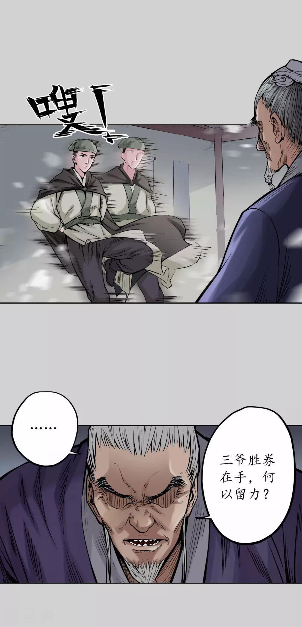 藏锋行不就是妖刀记漫画,第73话 天行万乘5图