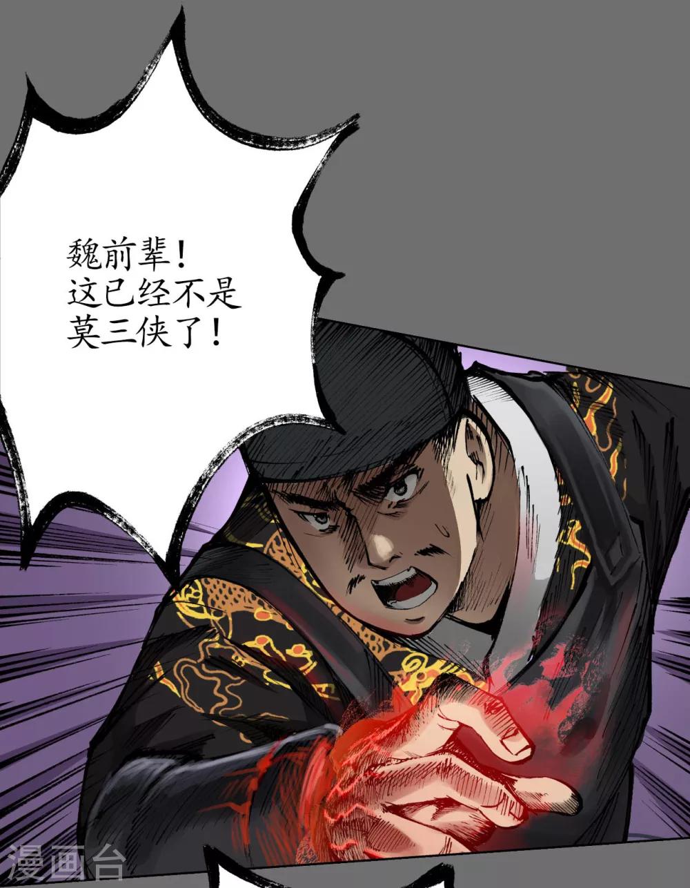 藏锋行横疏影漫画,第25话 救赎之心4图