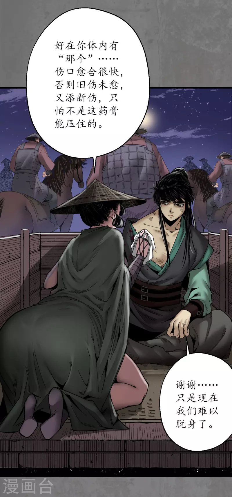 藏锋行横疏影漫画,第179话随军入营3图
