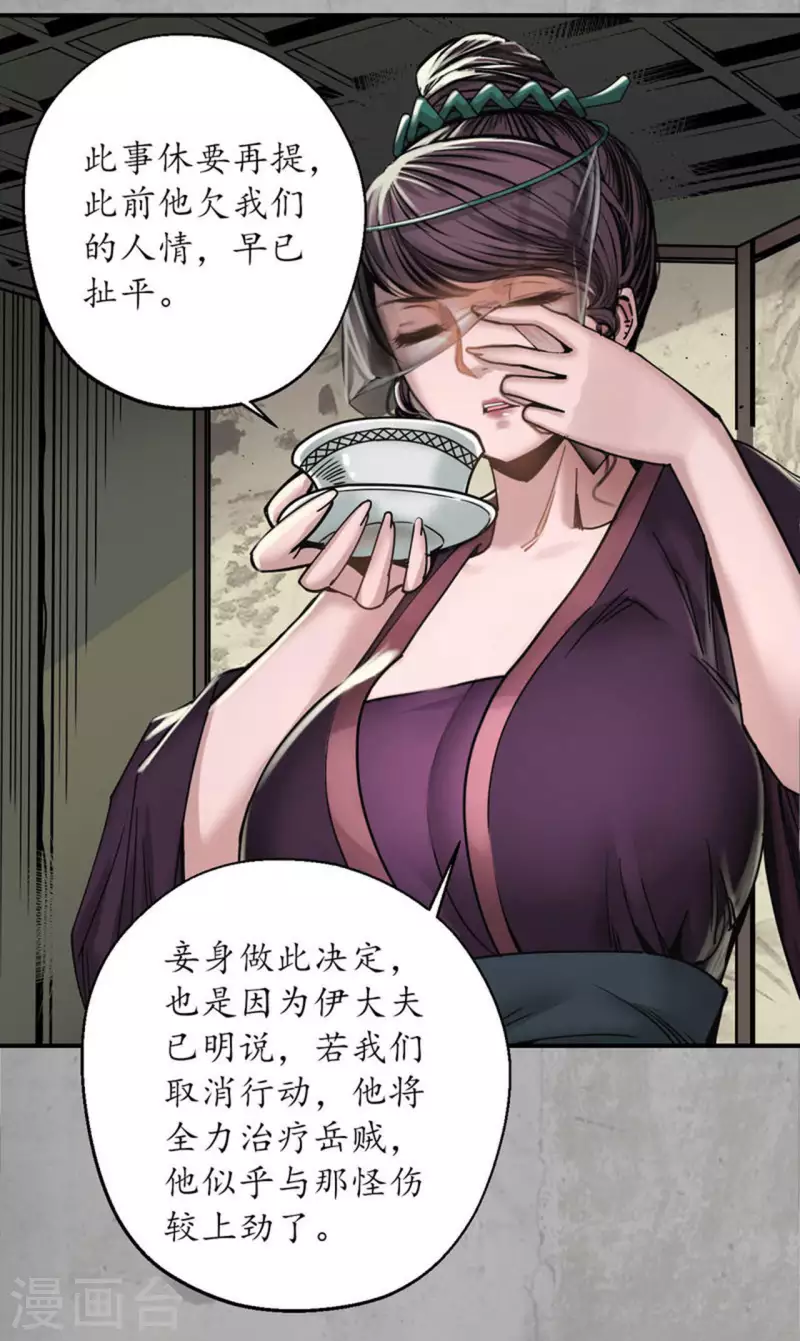藏锋行横疏影漫画,第197话 大战前夕5图