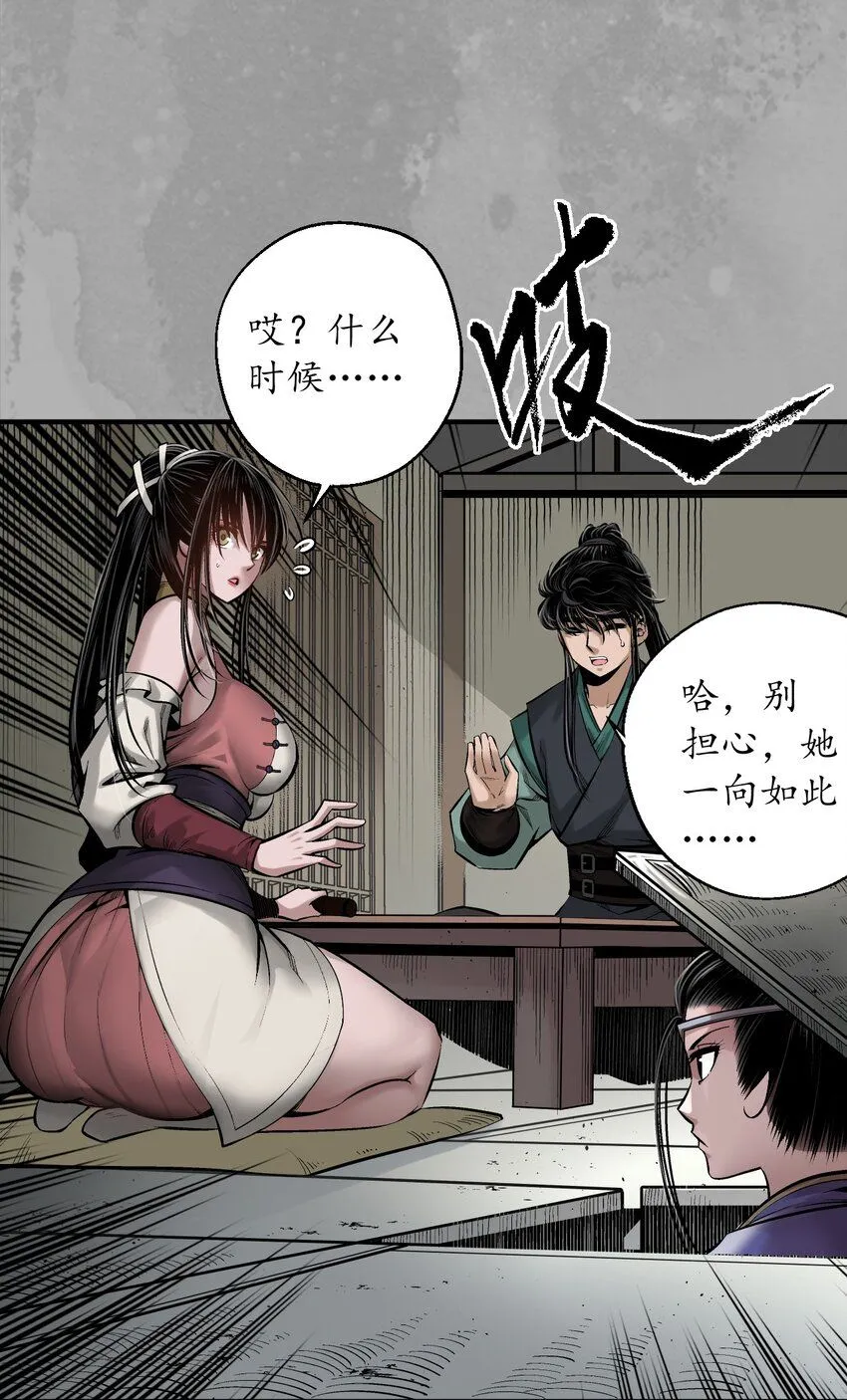 藏锋行漫画,230回 七玄初会5图