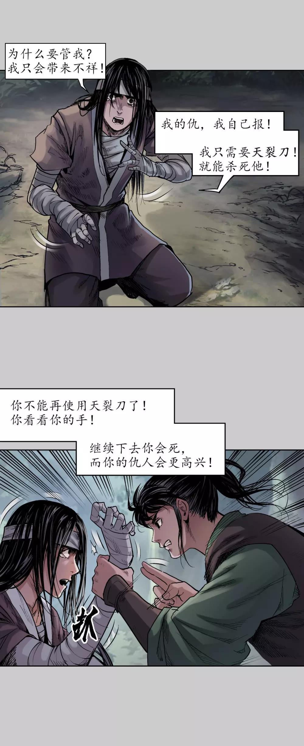 藏锋行原著漫画,第77话 内功气室5图