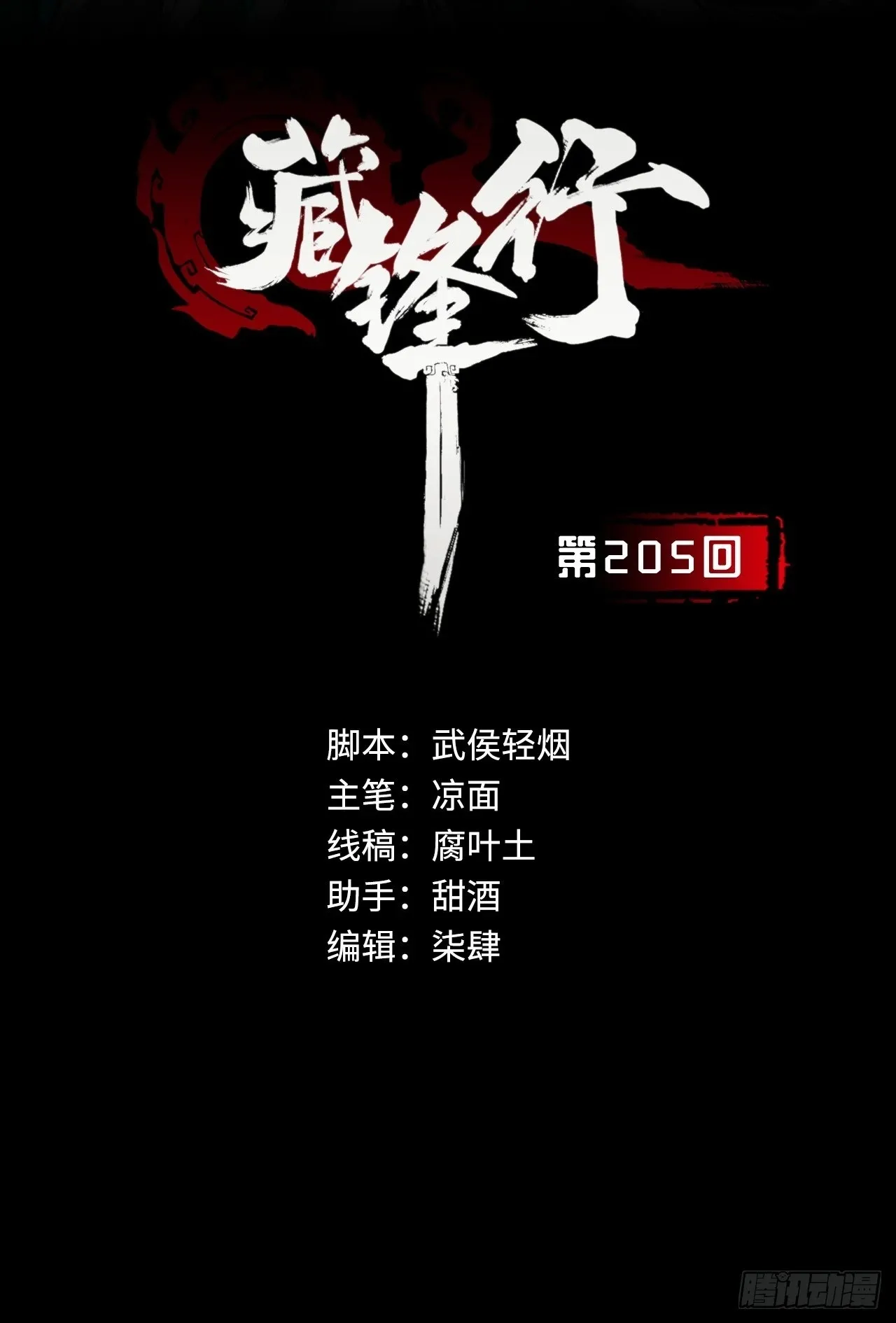藏锋行男主漫画,修体之术2图