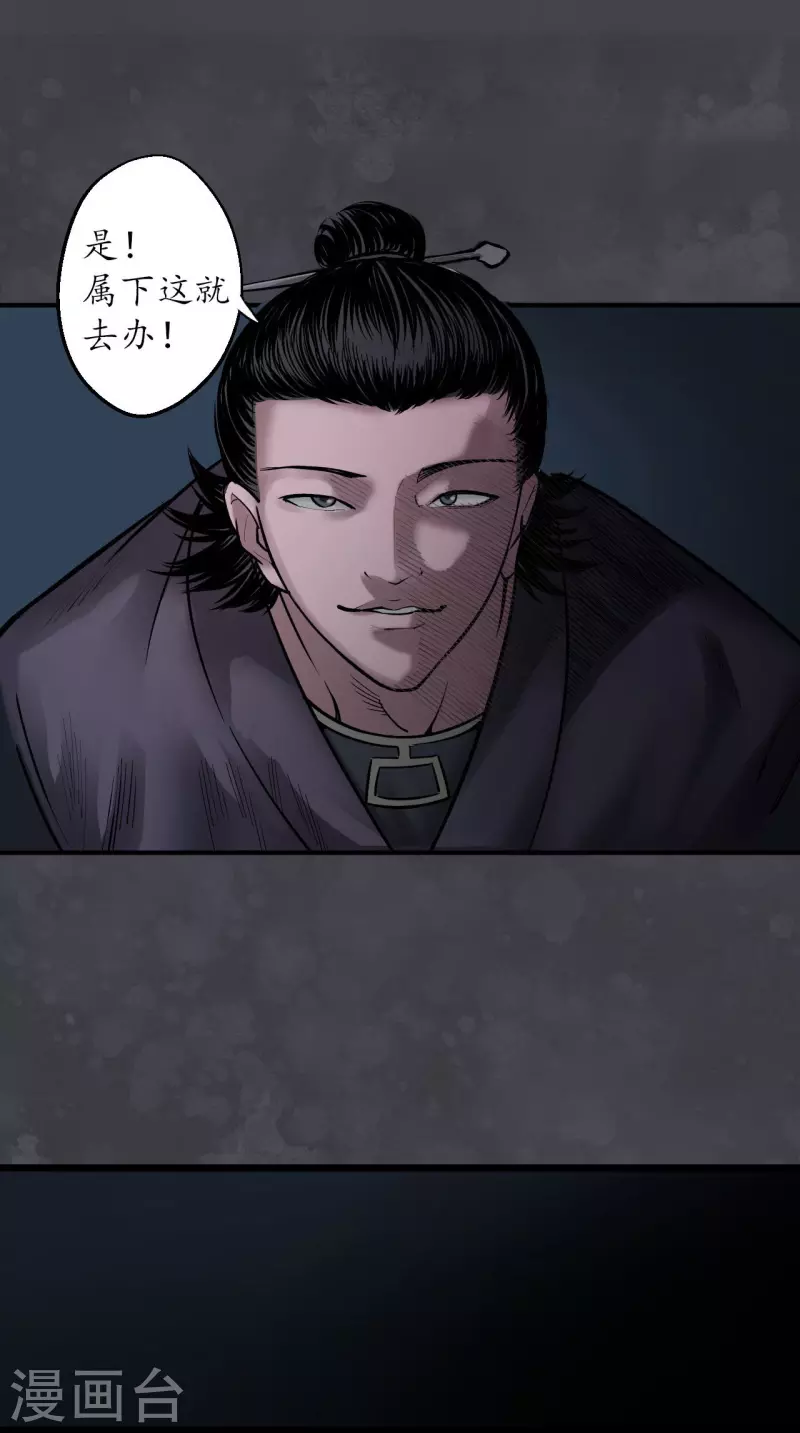 藏锋行横疏影漫画,第136话 扩展神域5图