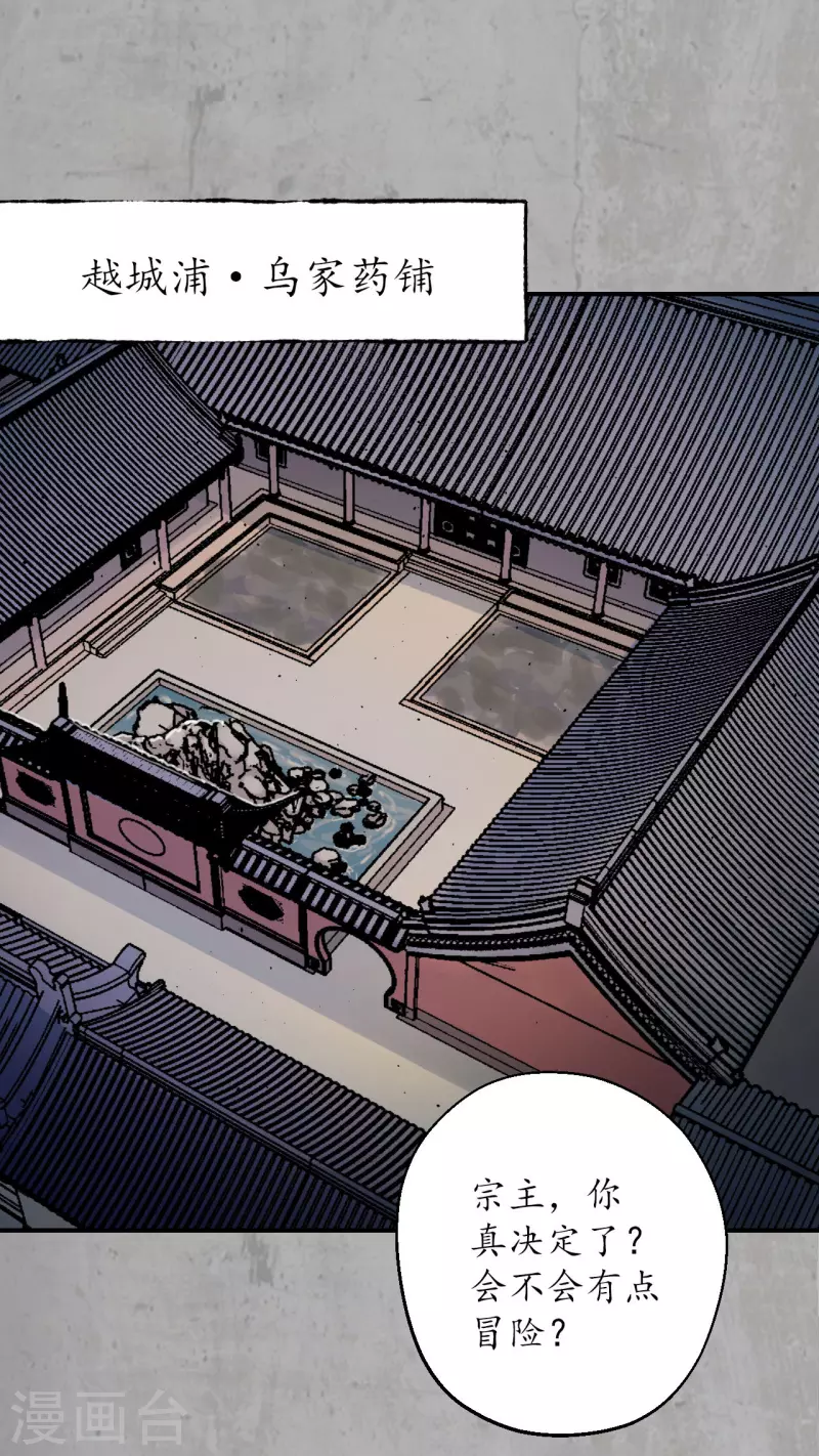 藏锋行横疏影漫画,第197话 大战前夕2图