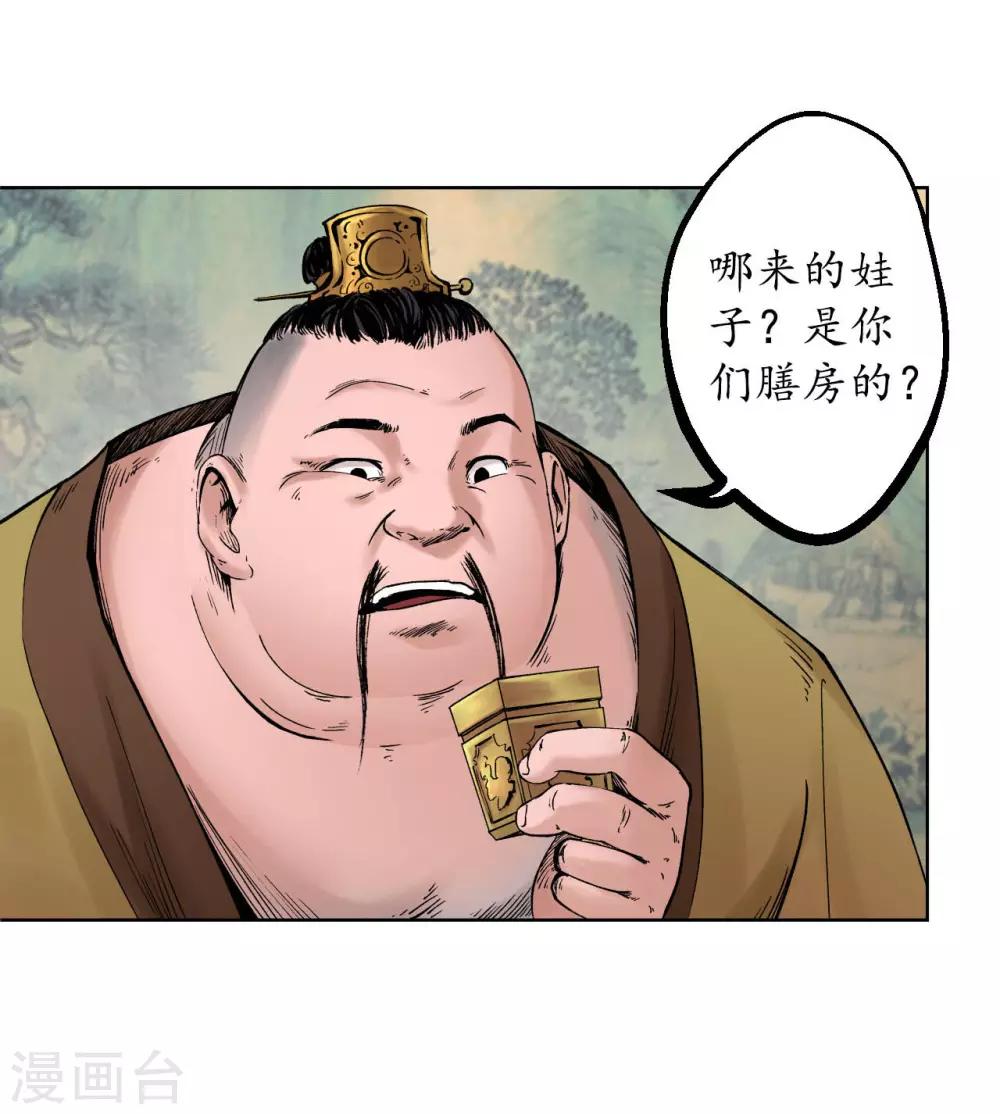 藏锋行txt漫画,第52话 农夫与蛇5图