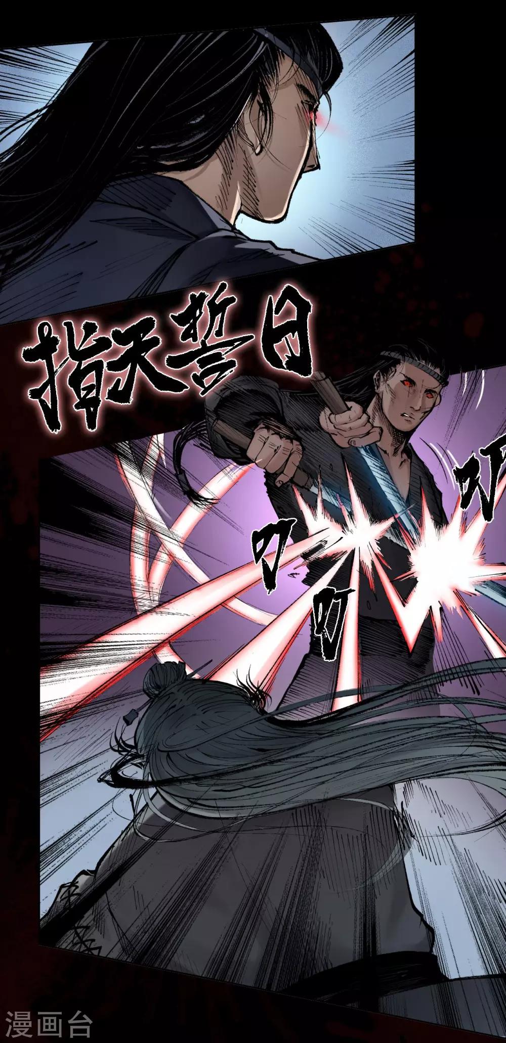 藏锋行txt漫画,第27话 师徒夺刀4图
