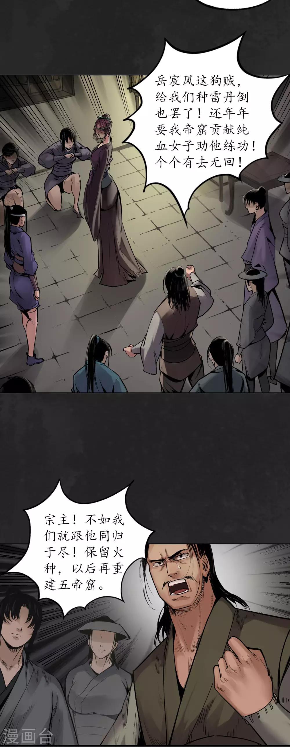 藏锋行横疏影漫画,第103话 易筋挪骨4图