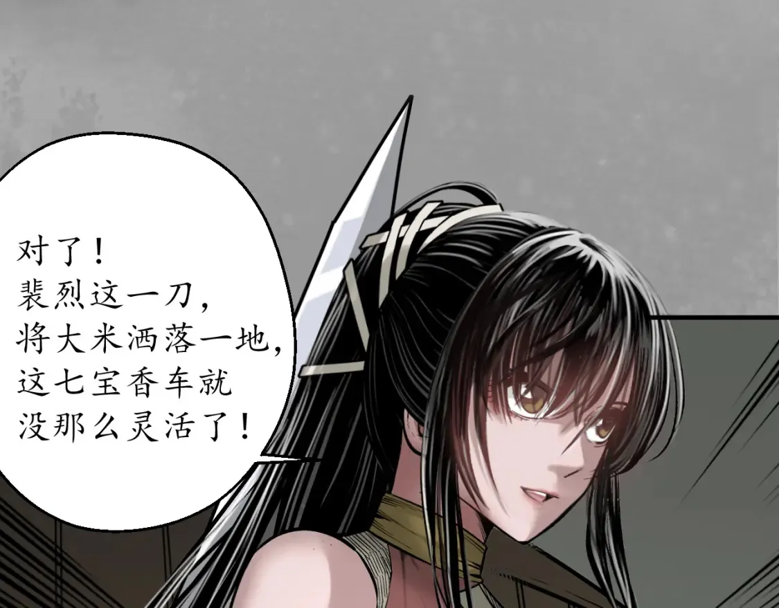 藏锋行原著漫画,谁也别走5图