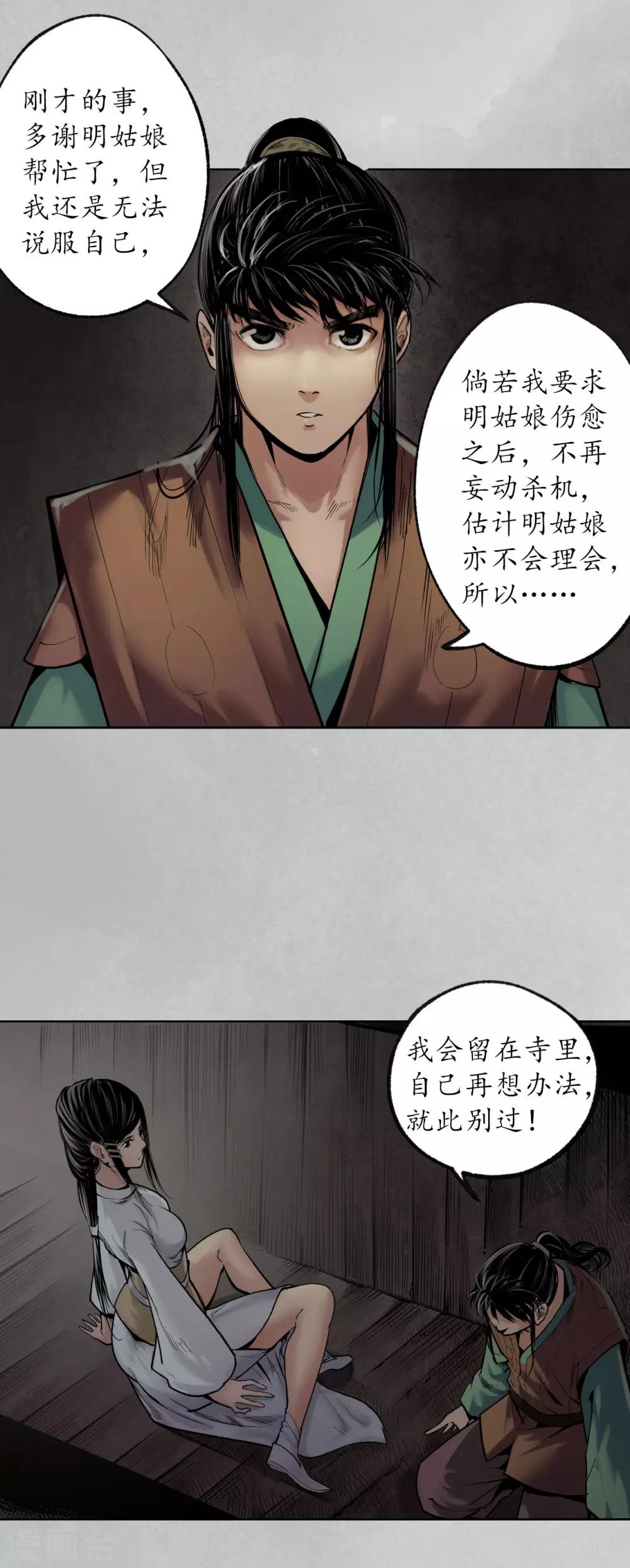 藏锋行好看吗漫画,第97话 削发入寺5图