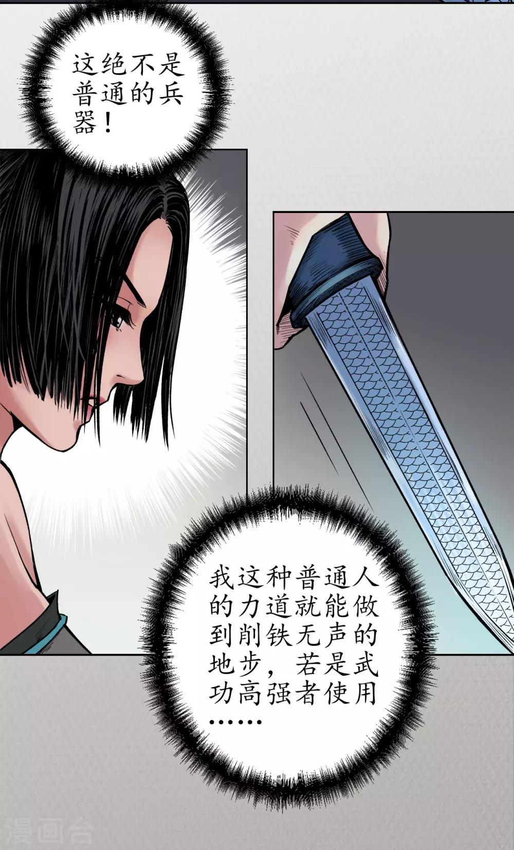 藏锋行漫画,第70话 登门拜访4图