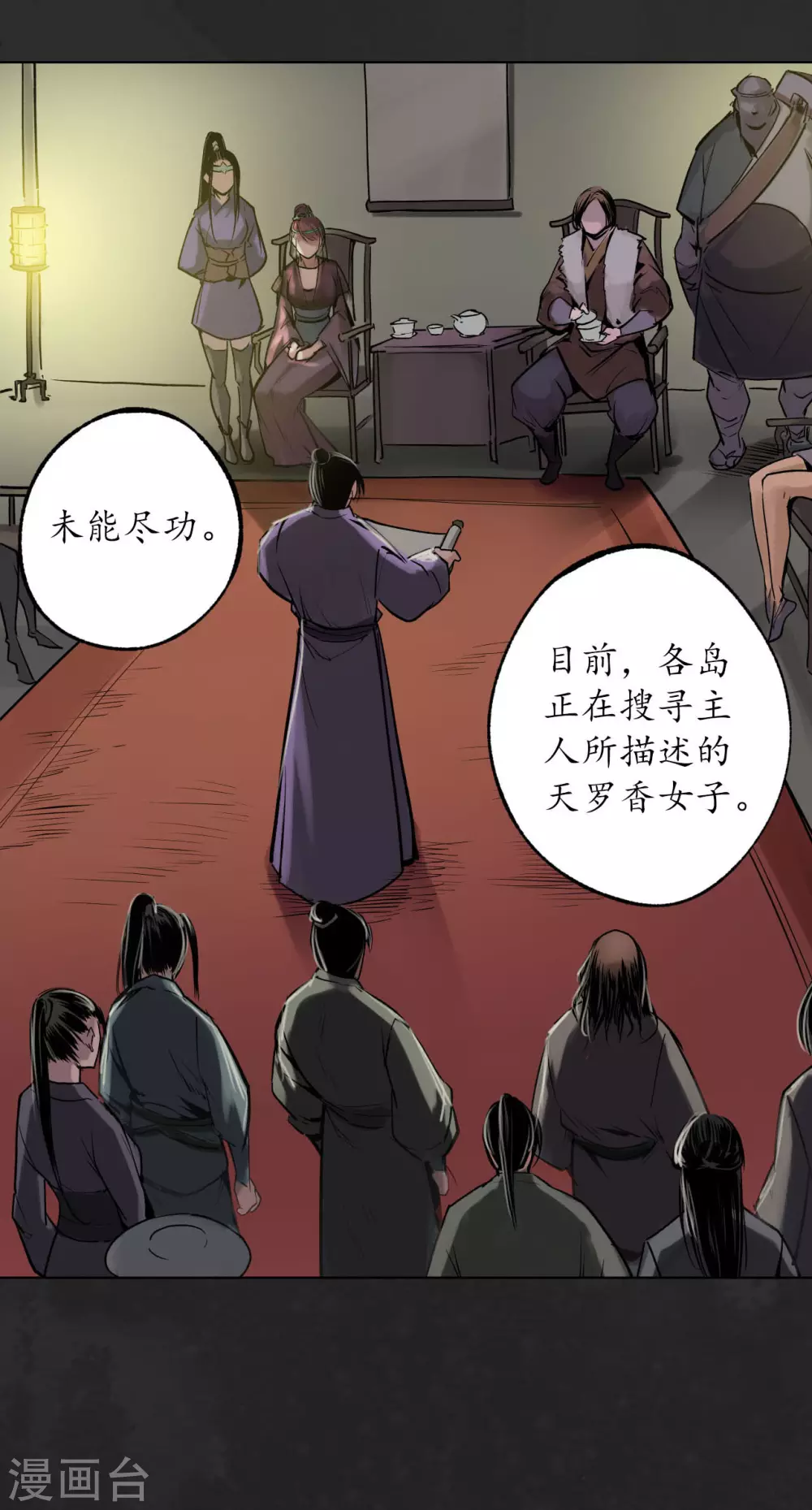 藏锋行横疏影漫画,第111话 忍辱含垢4图