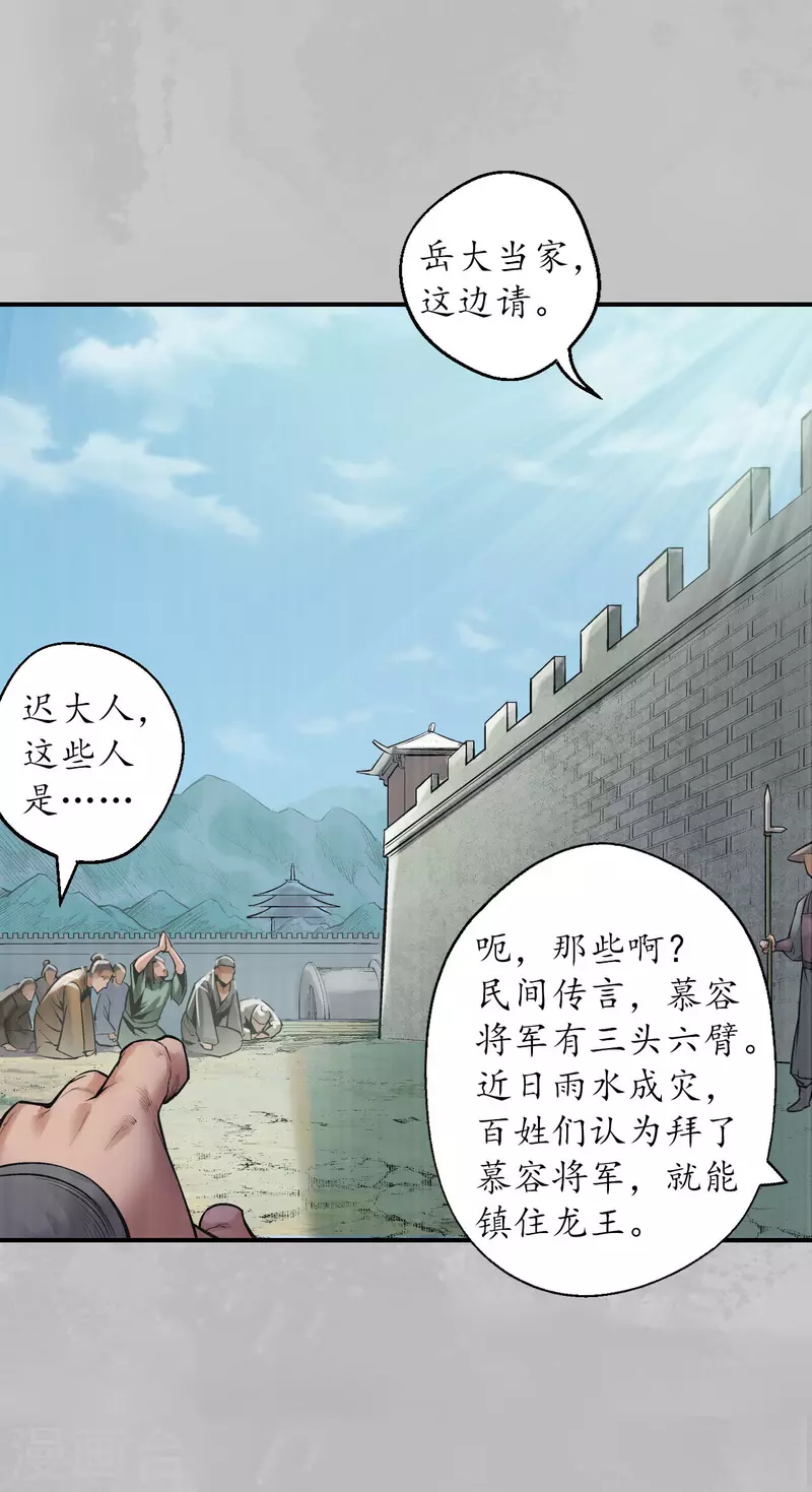 藏锋行女主是谁漫画,第135话 镇东将军5图