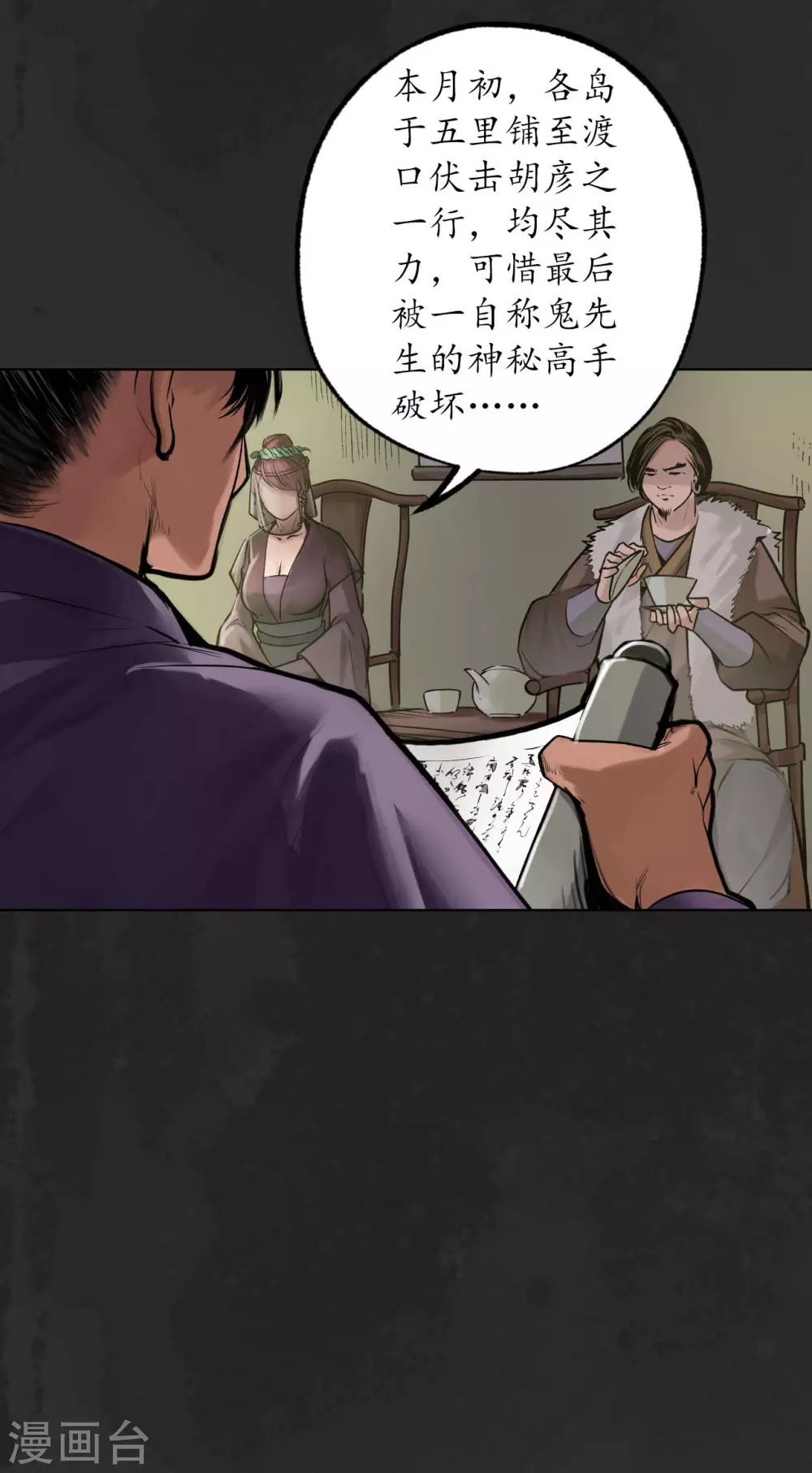 藏锋行横疏影漫画,第111话 忍辱含垢3图