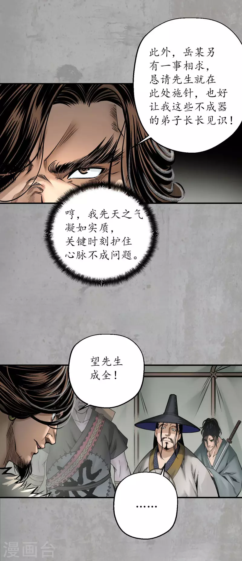 藏锋行女主是谁漫画,第196话 剑气凝丝4图