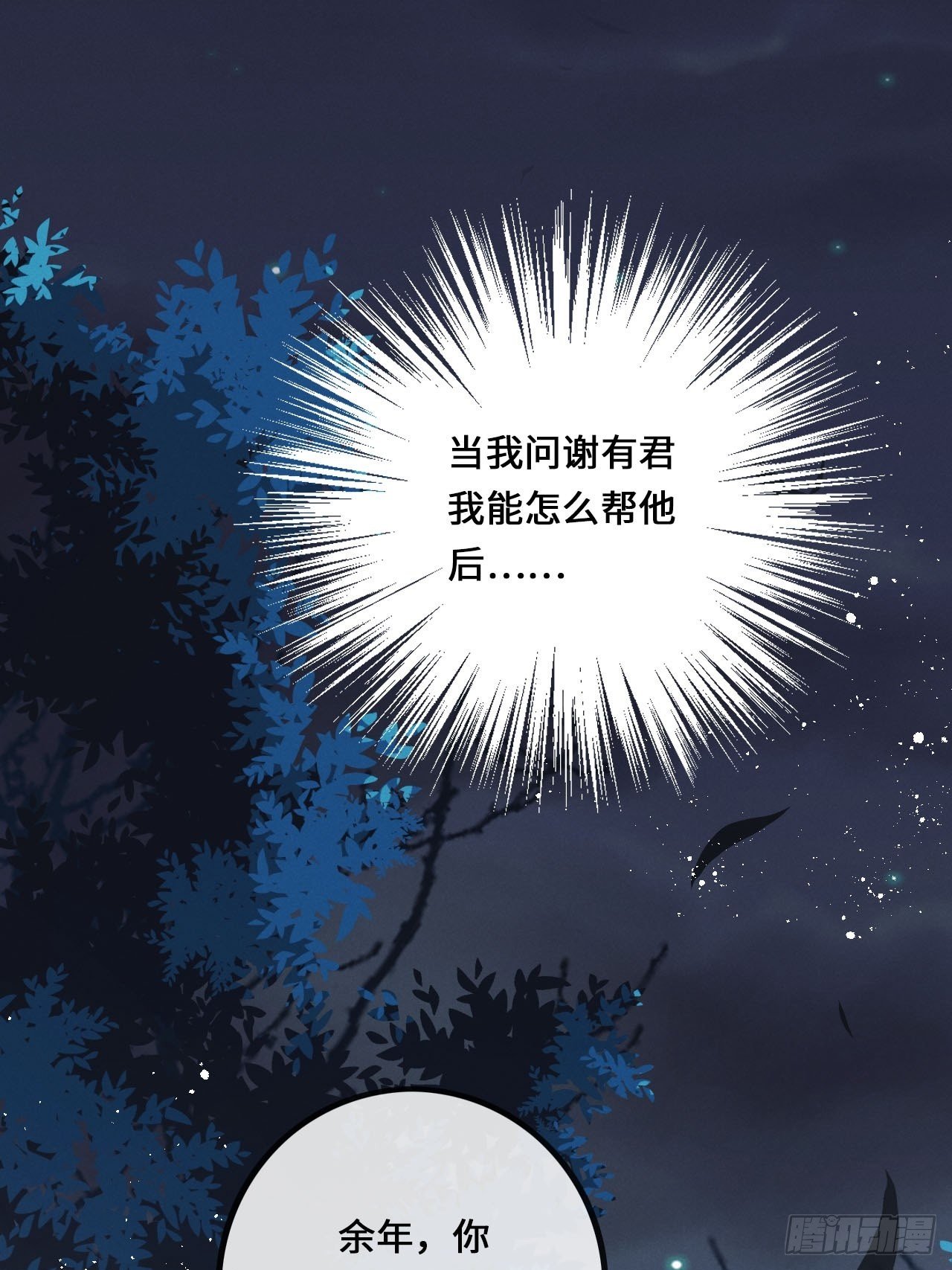 情狼漫画漫画,第14话：别怕！我就咬一口～3图