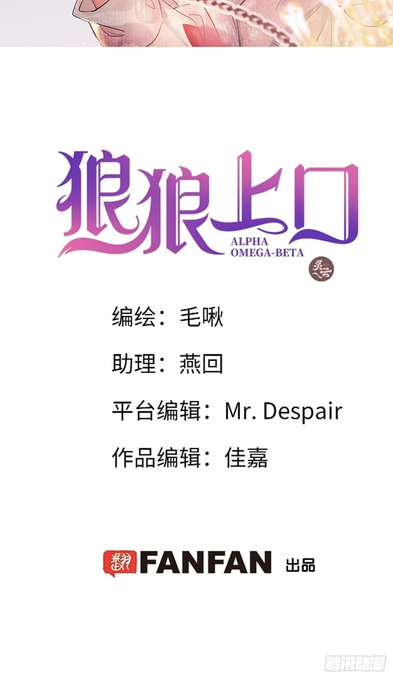 狼狼电影漫画,第31话：请守护她的笑容？！2图
