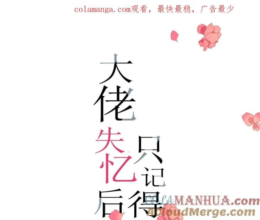 大佬失忆后只记得我漫画解说漫画,请假条！3图