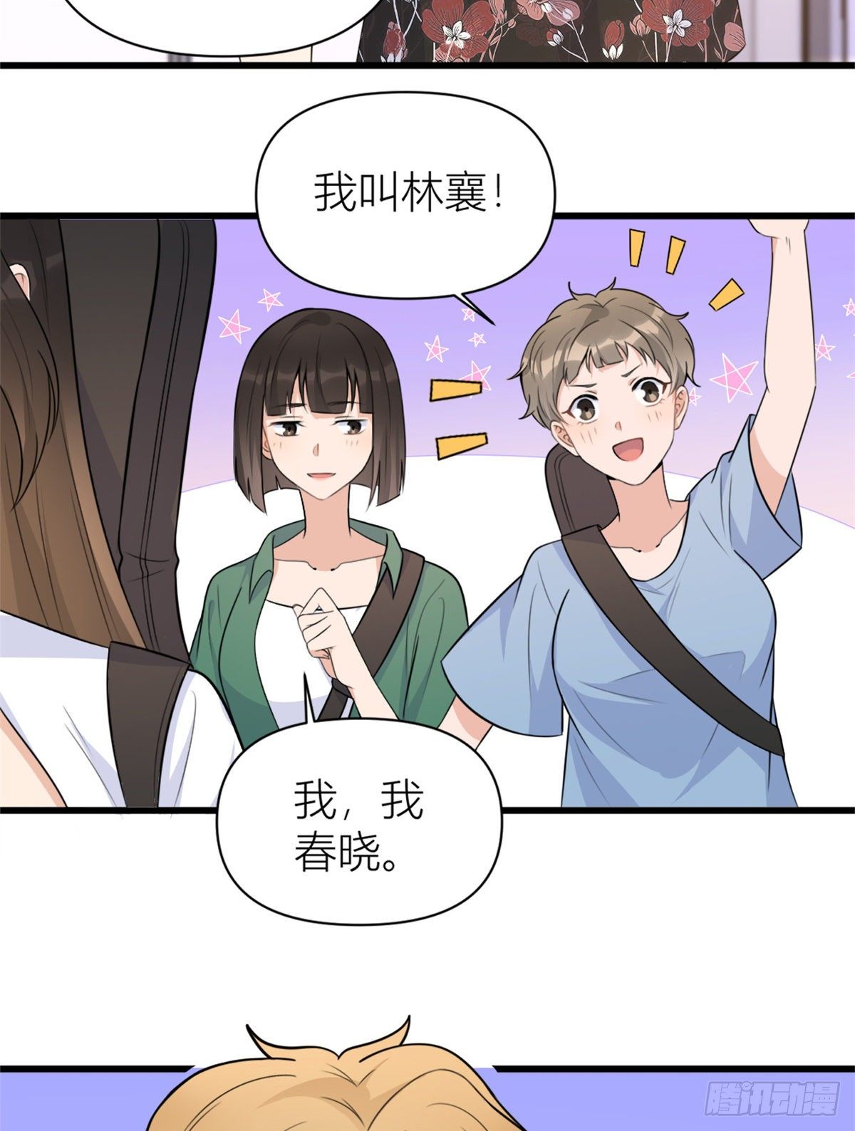第49话 深情对视？2