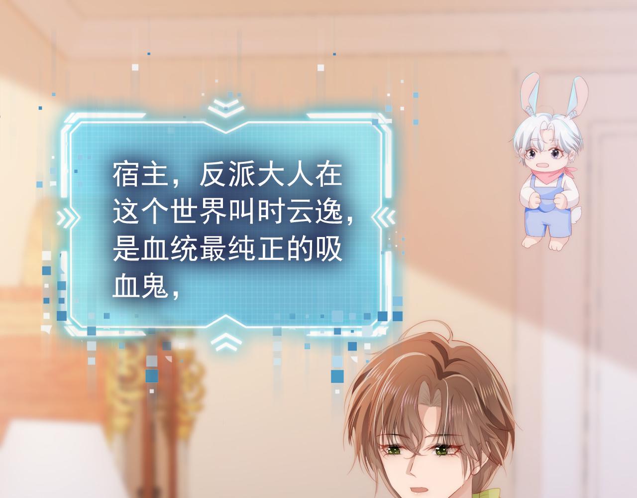快穿黑化反派求宠爱免费观看漫画,第52话 理发5图