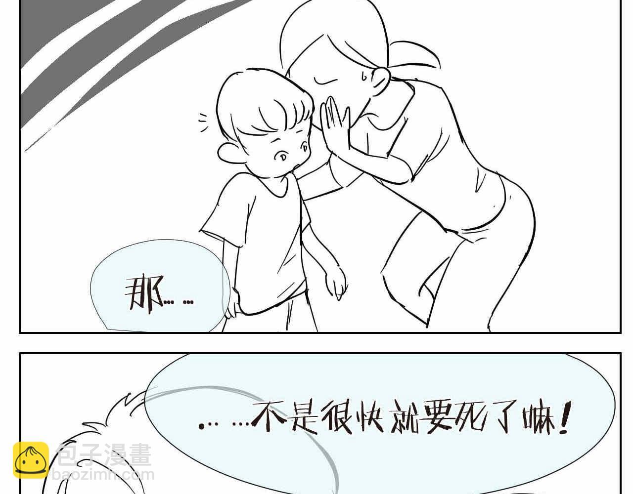 第一次做妈妈过生日发朋友圈漫画,18. 妈妈你几岁？2图