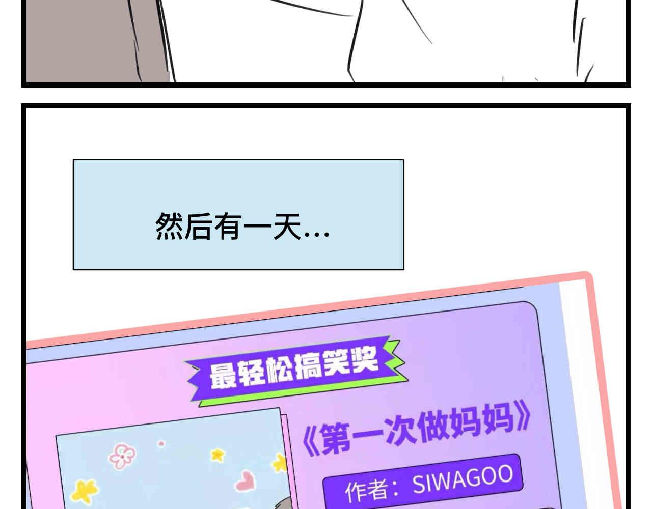 第一次做妈妈的那首歌漫画,97.我拿奖了！3图