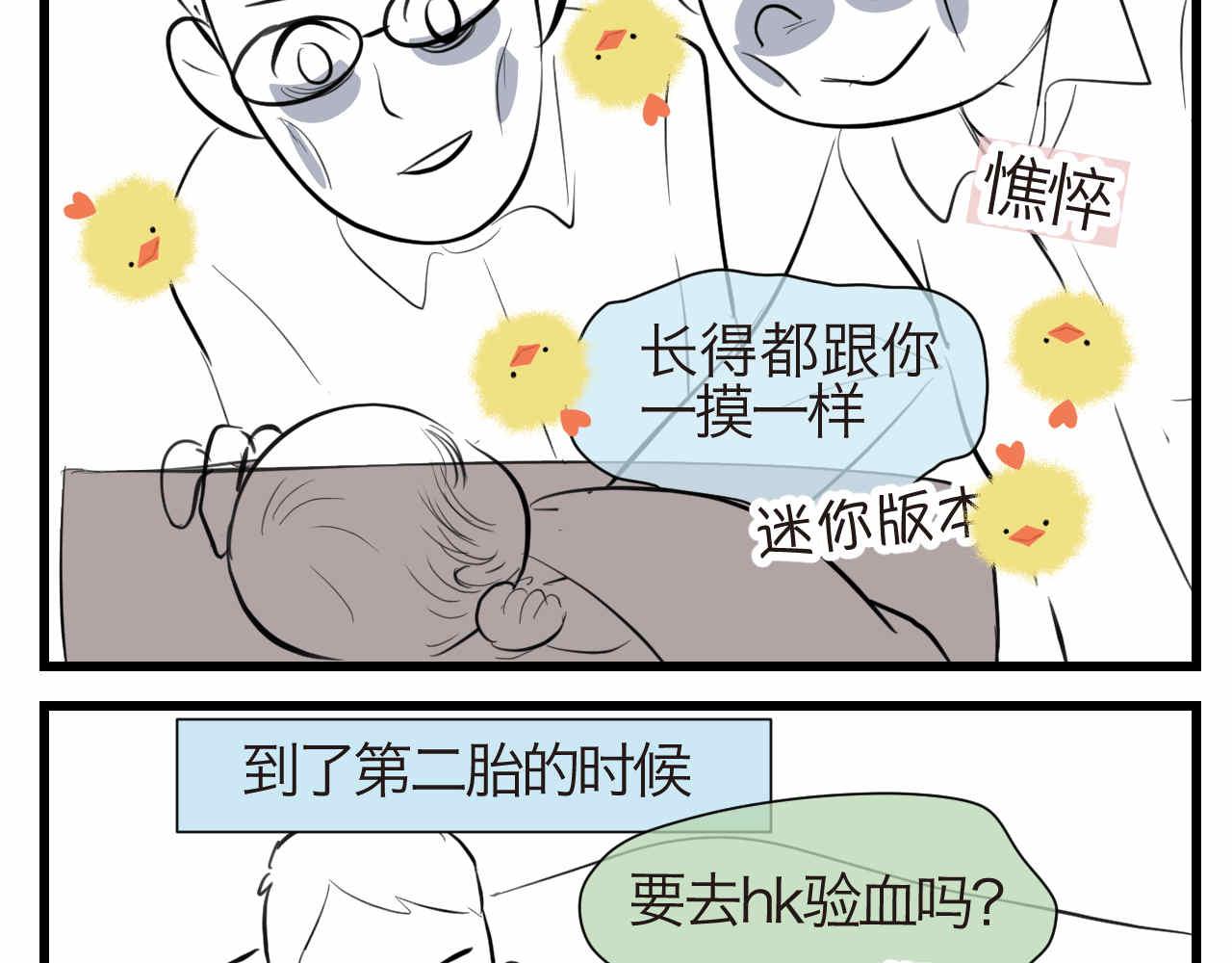 第一次做妈妈文案简短走心漫画,55.再来一个！3图