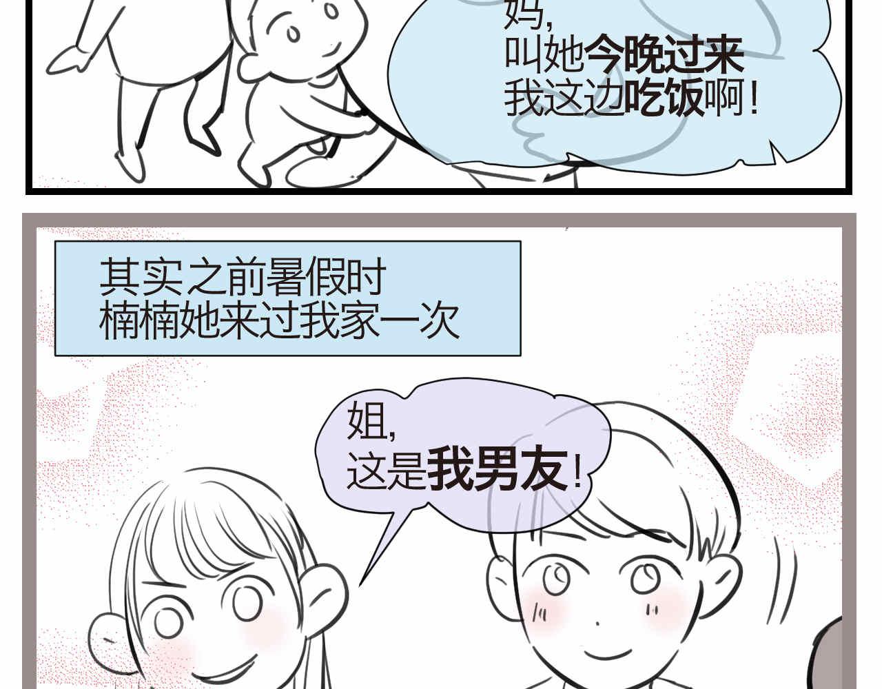 56.小姨最近不来我家玩了2