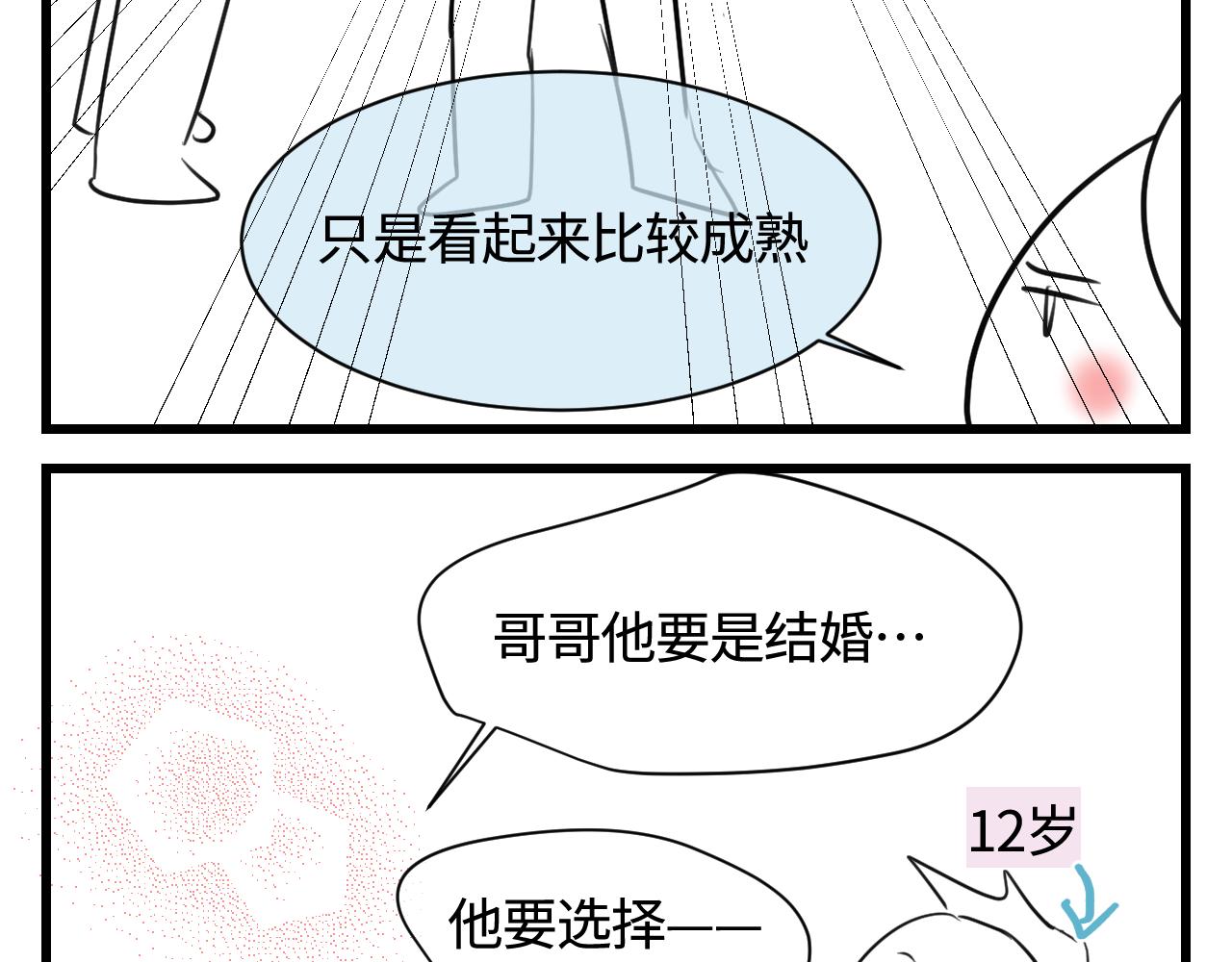 第一次做妈妈过生日的句子漫画,137.表哥的对象5图