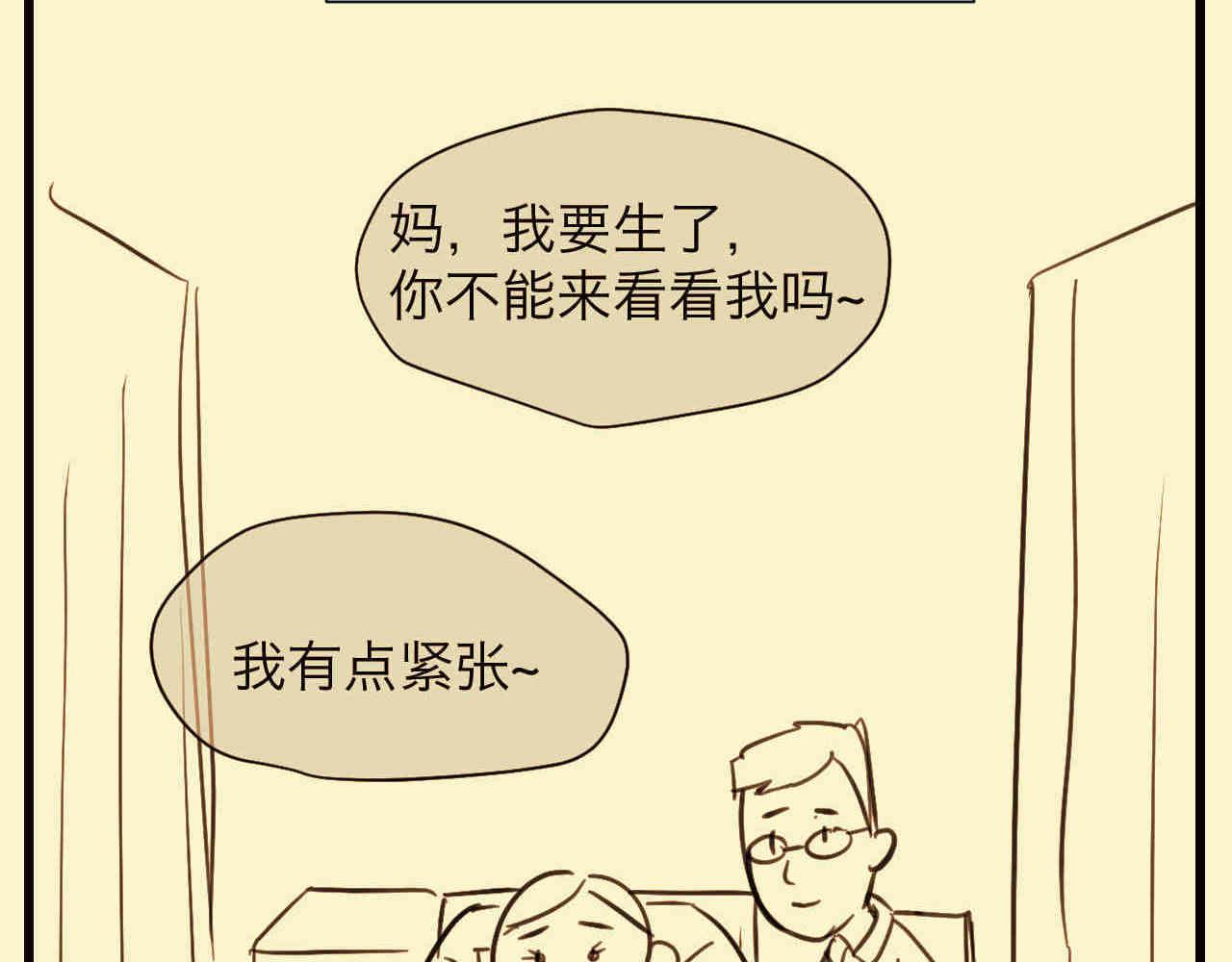 第一次做妈妈过生日发朋友圈漫画,106.外婆的鸡蛋5图