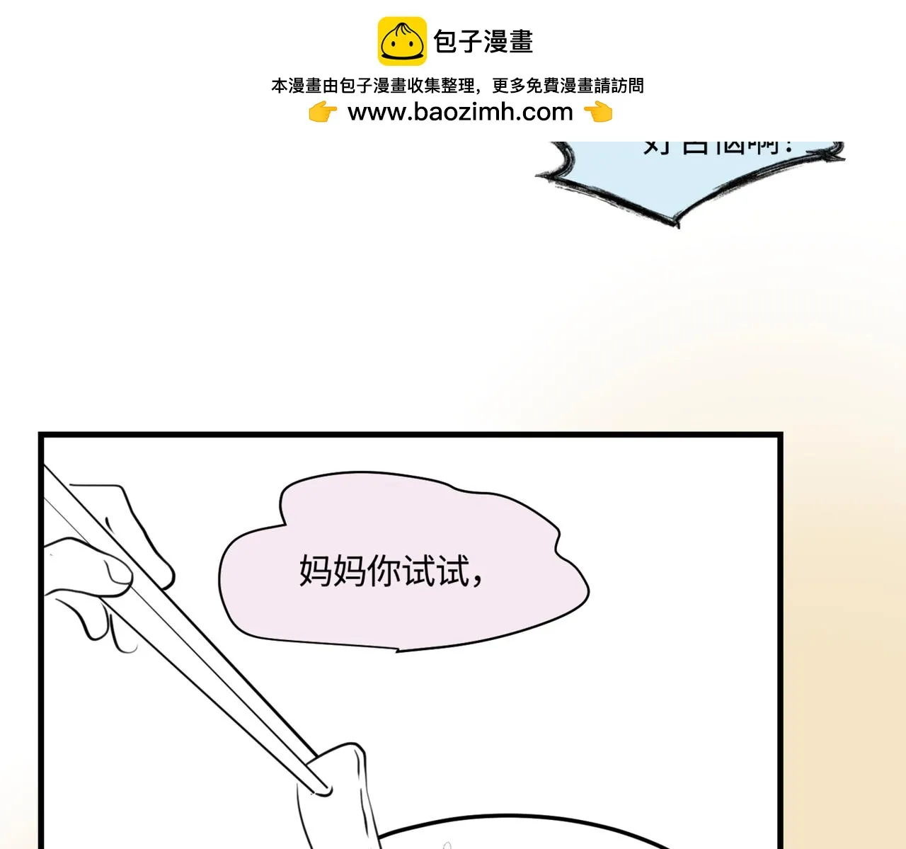 第一次做妈妈翻唱漫画,208.哥哥你为何这样22图
