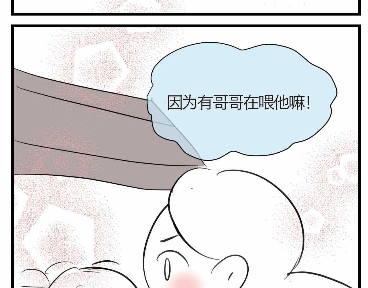 孩子我也是第一次做妈妈漫画,81.网红小鸡5图