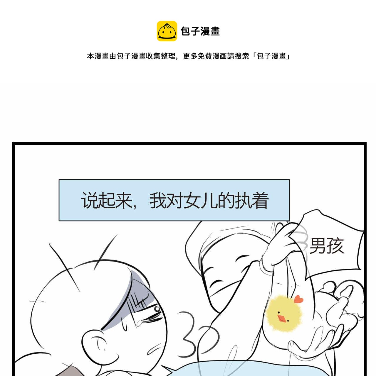 第一次做妈妈文案简短走心漫画,55.再来一个！1图