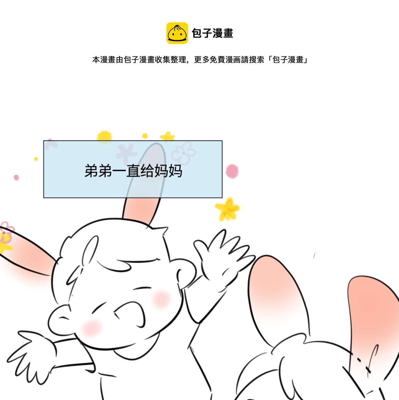 第一次做妈妈的小视频漫画,147.弟弟的学校反馈1图