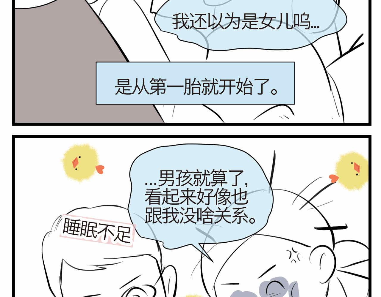第一次做妈妈文案简短走心漫画,55.再来一个！2图