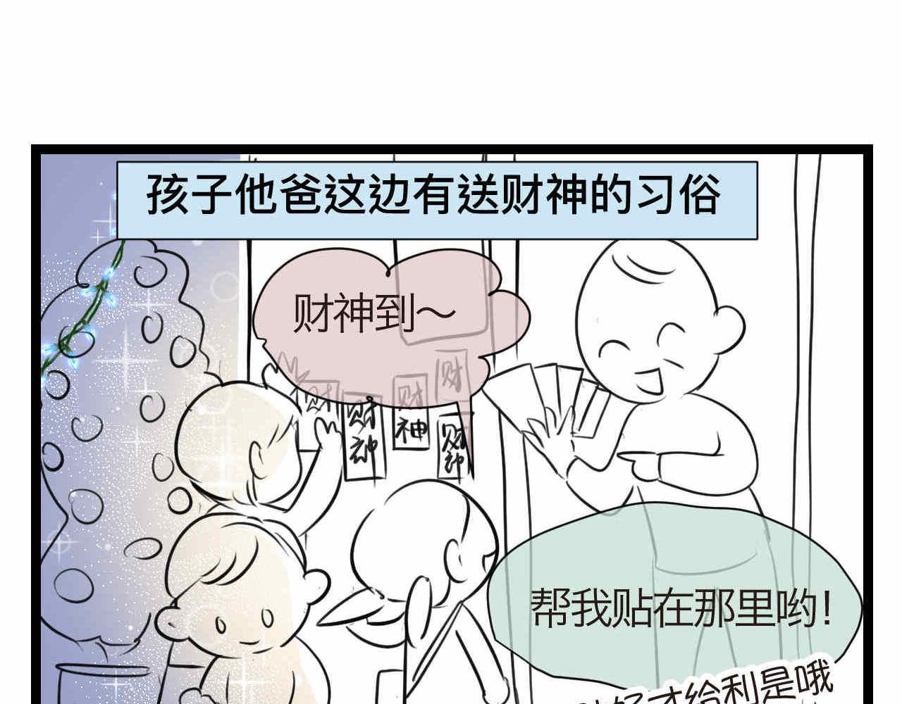 第一次做妈妈的真实感受漫画,62. 财神到！2图
