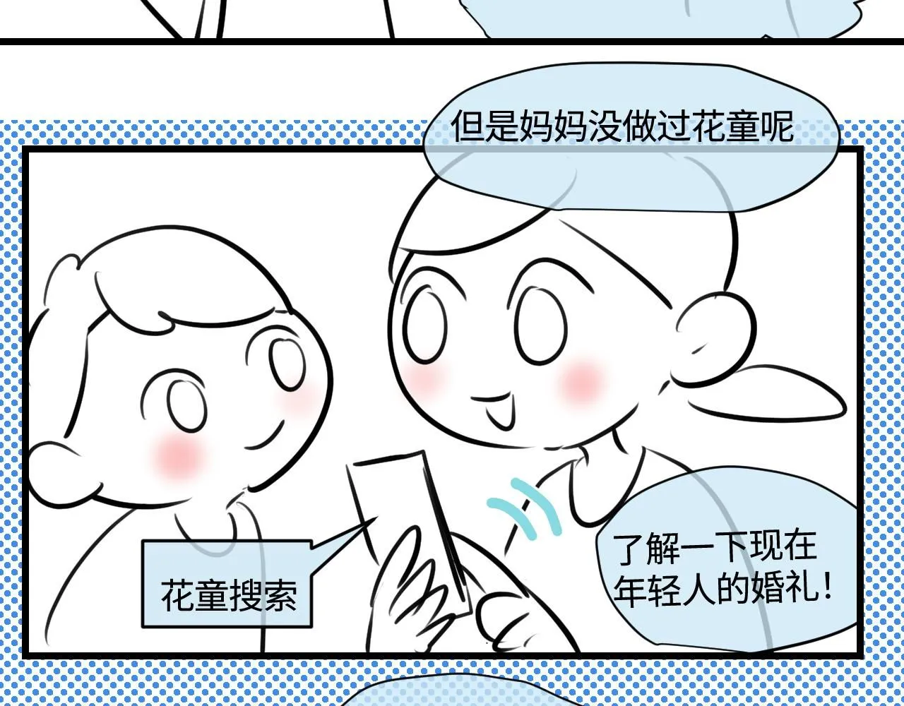 第一次做妈妈的真实感受漫画,185.哥哥做花童13图
