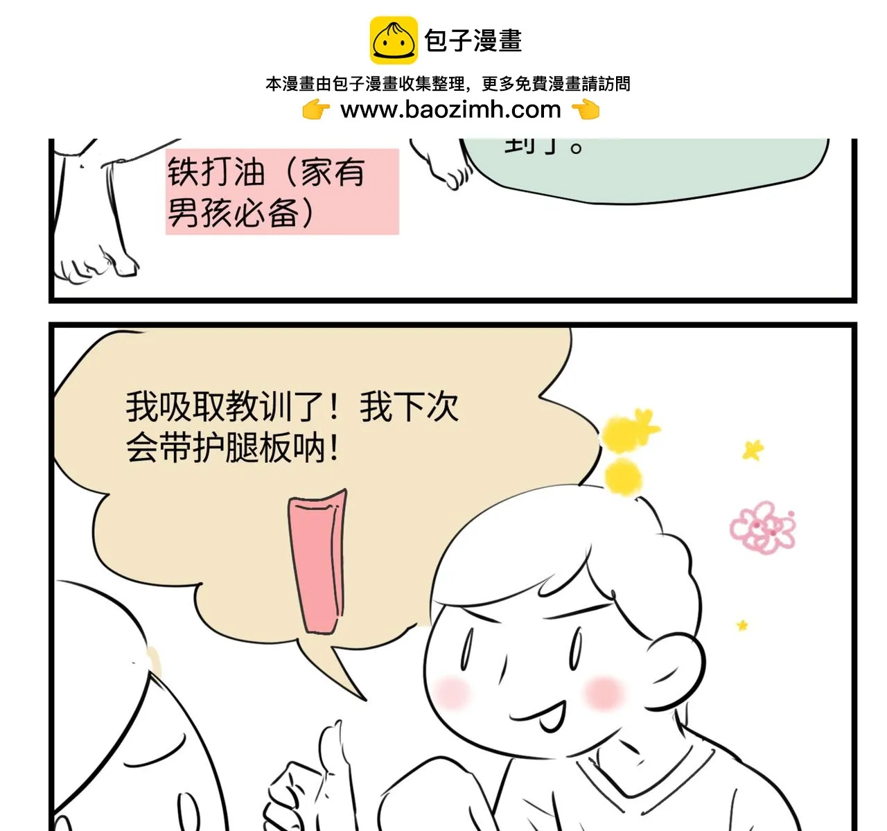 第一次做妈妈的文案的朋友圈漫画,211.关于足球12图