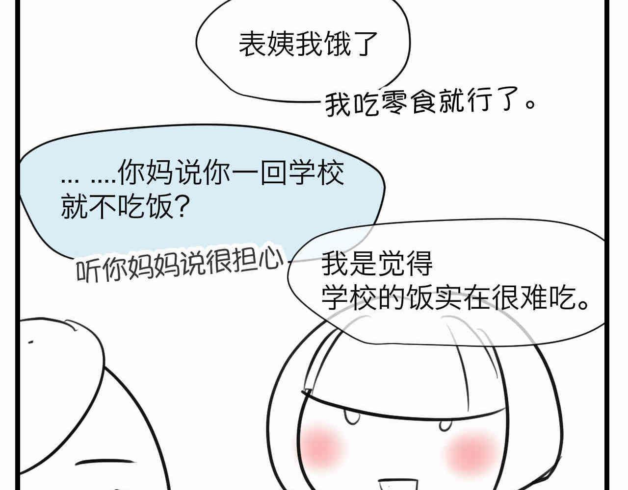 第一次做妈妈感觉怎么样漫画,107.烦恼的小客人35图