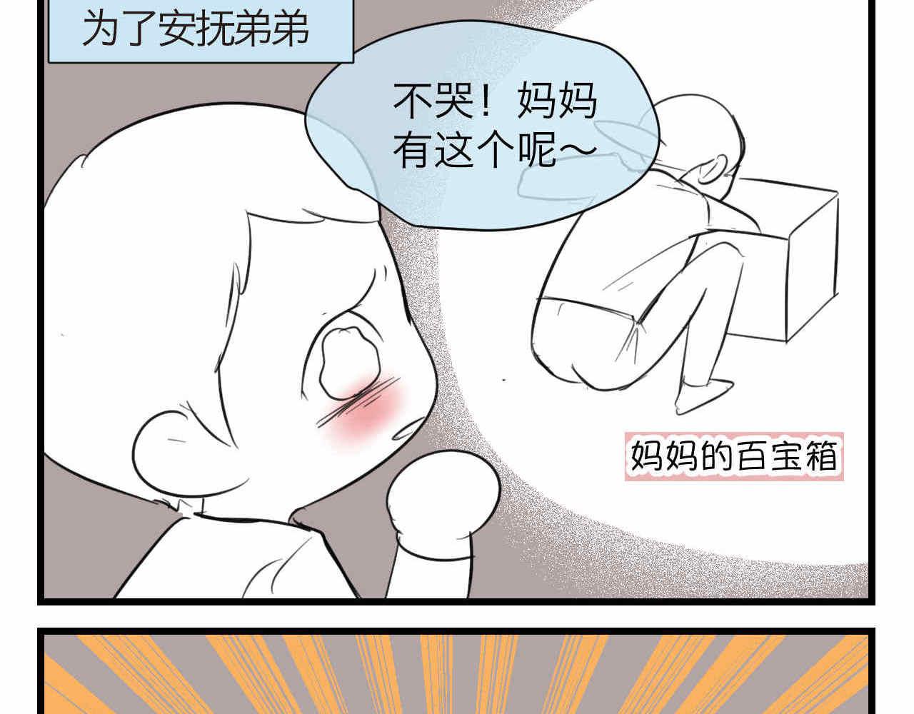 第一次做妈妈的那首歌漫画,78.金币3图