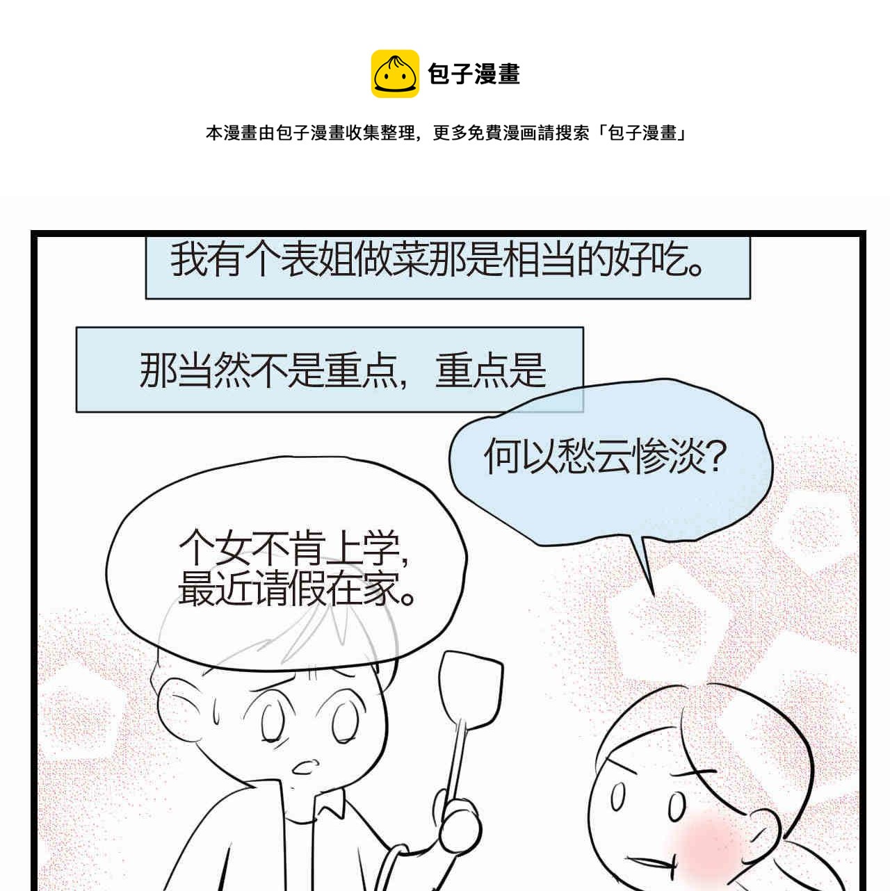 第一次做妈妈感觉怎么样漫画,93.烦恼的小客人1图