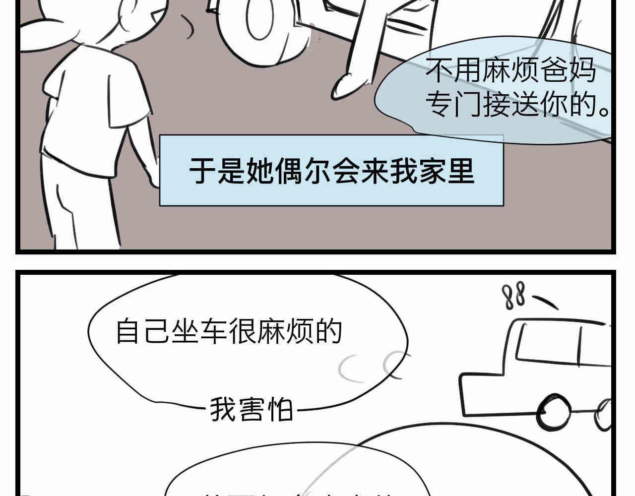 第一次做妈妈感觉怎么样漫画,107.烦恼的小客人33图