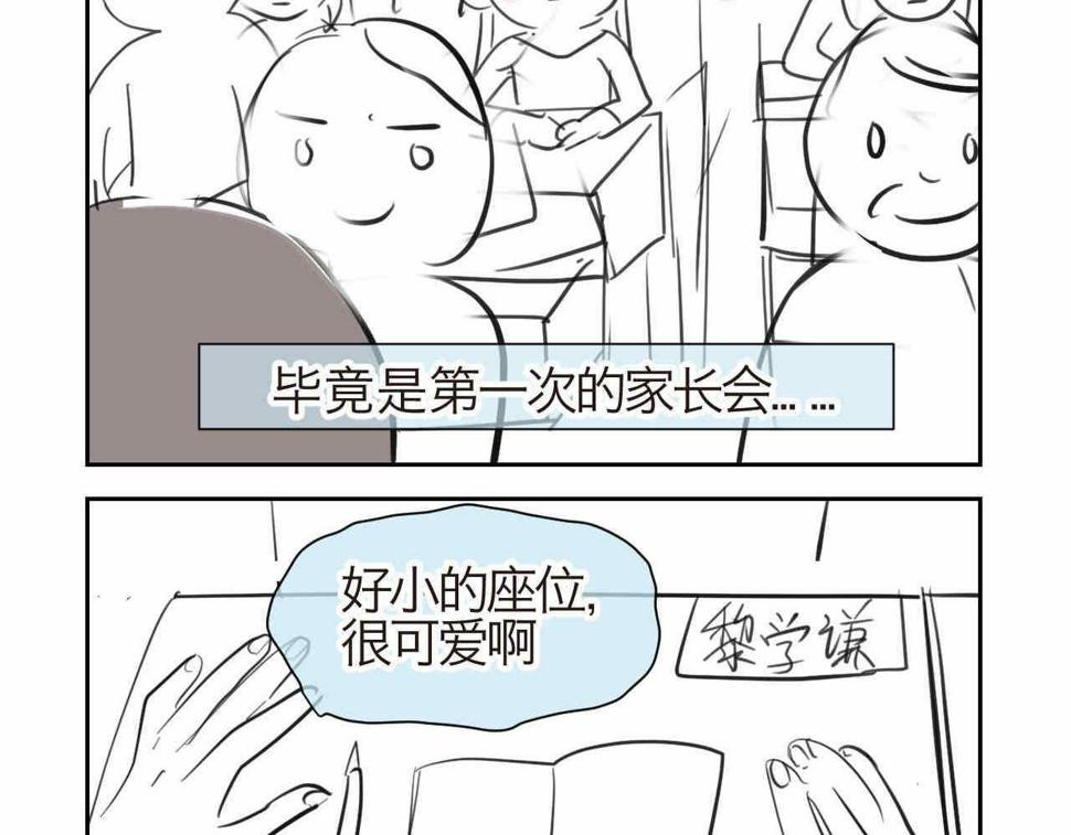 28.第一次的家长会13